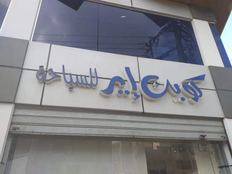 Quick Air Tourism Mansoura