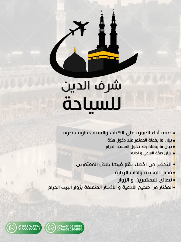 شرف الدين للسفر و السياحة