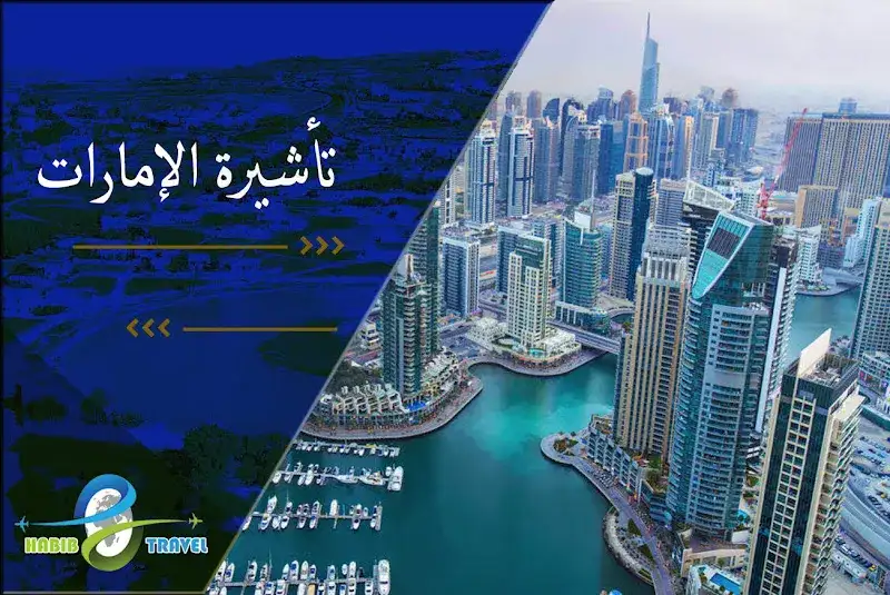 حبيب ترافيل للسياحة