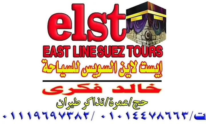 East Line Tourism {Suez} Khaled Fikry