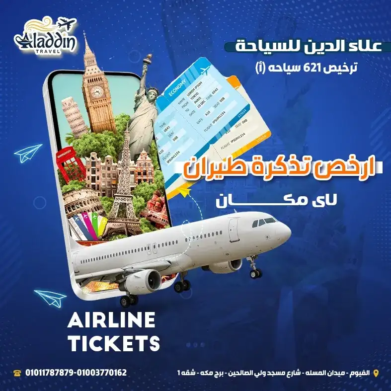 Aladdin Tours - علاء الدين للسياحه بالفيوم