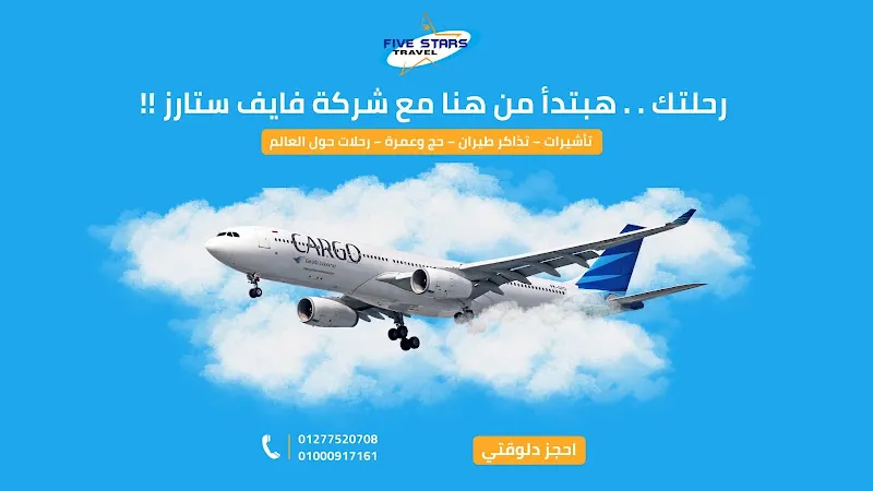 Five Stars Travel - فايف ستارز للسياحة