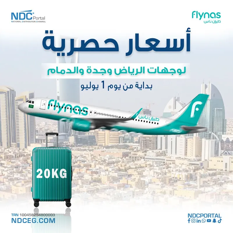 مكتب رحلات الجهمي