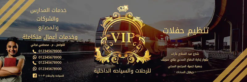 شركة VIP للرحلات والسياحة الداخلية والخدمات المتكاملة