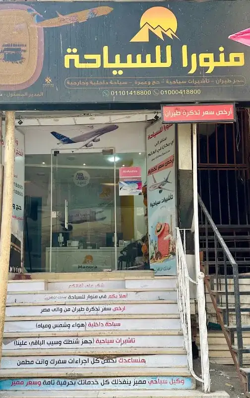 باراجونه اسيوط للرحلات