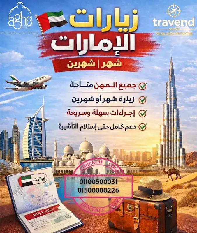 شركه أغا للسياحة -الطبيعه للسياحة -ترافند للسياحة -فرع منفلوط - Agha Tourism Company, Manfalut Branch