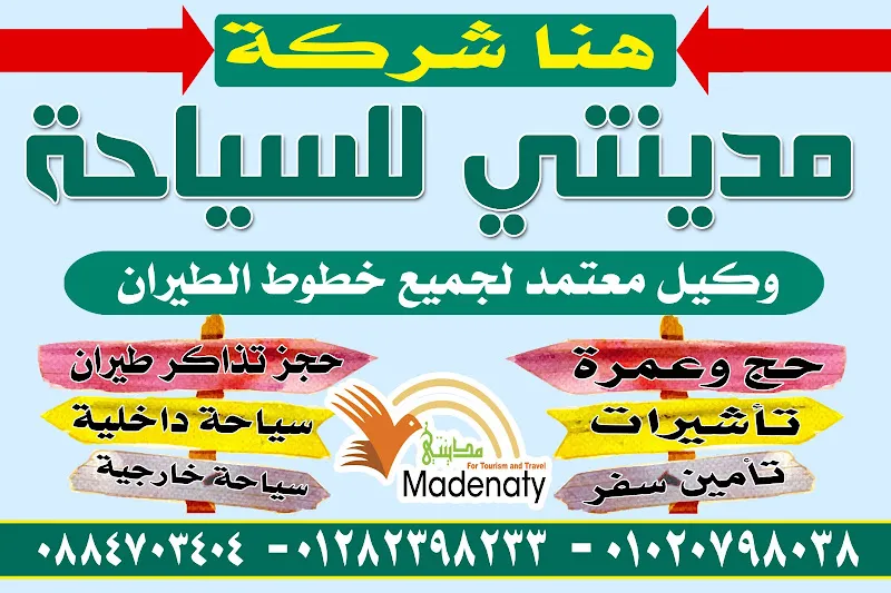 مدينتي للسياحه