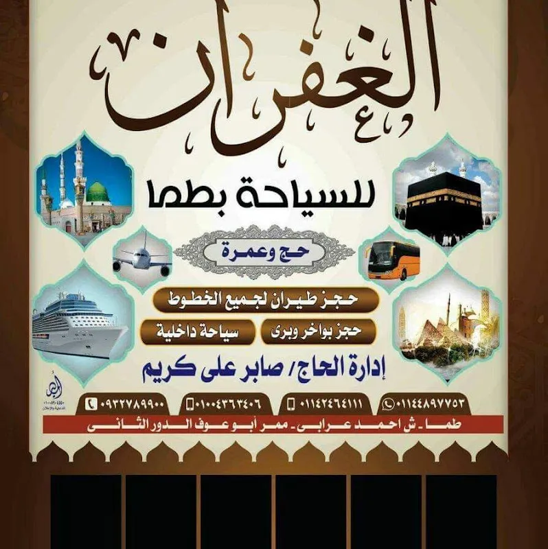 شركة الخديوي للسياحة