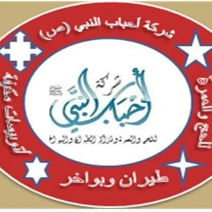 شركه احباب النبي للسياحه