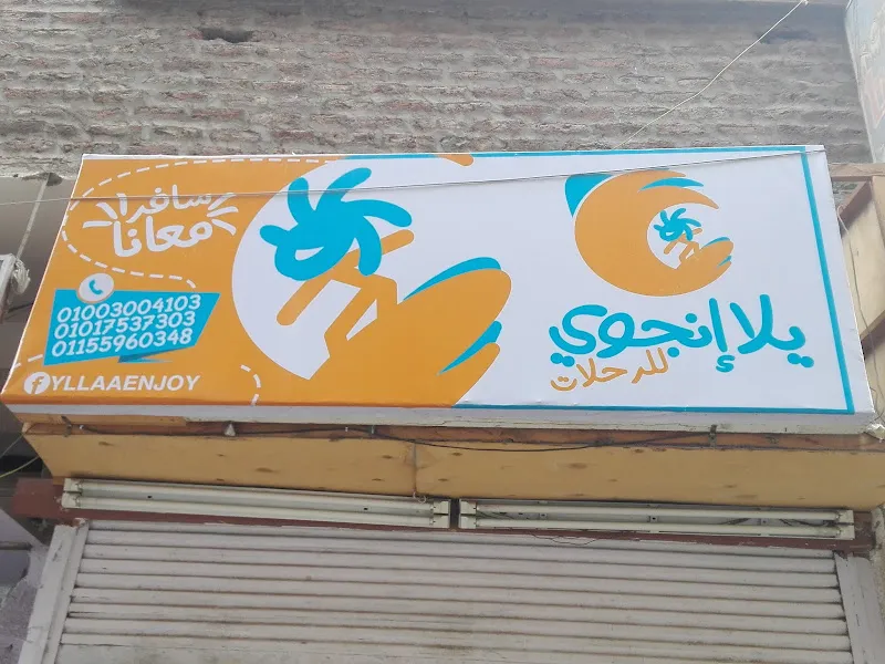 شركة يلا انجوي للسياحة