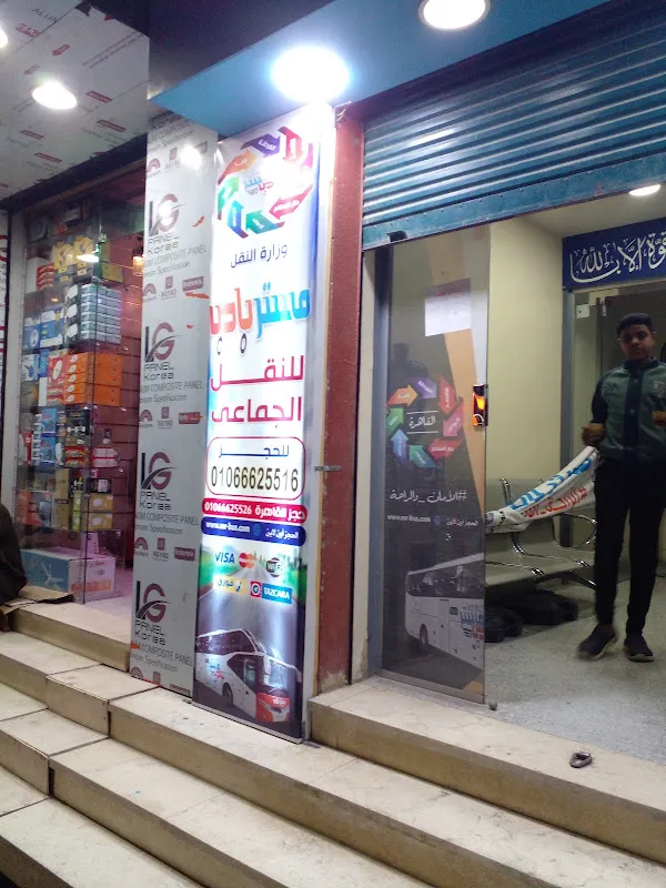 محطة أتوبيسات قنا