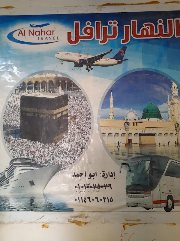 النهار للسياحه بالحلفايه