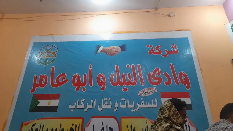 شركة وادي النيل للسياحة والسفر